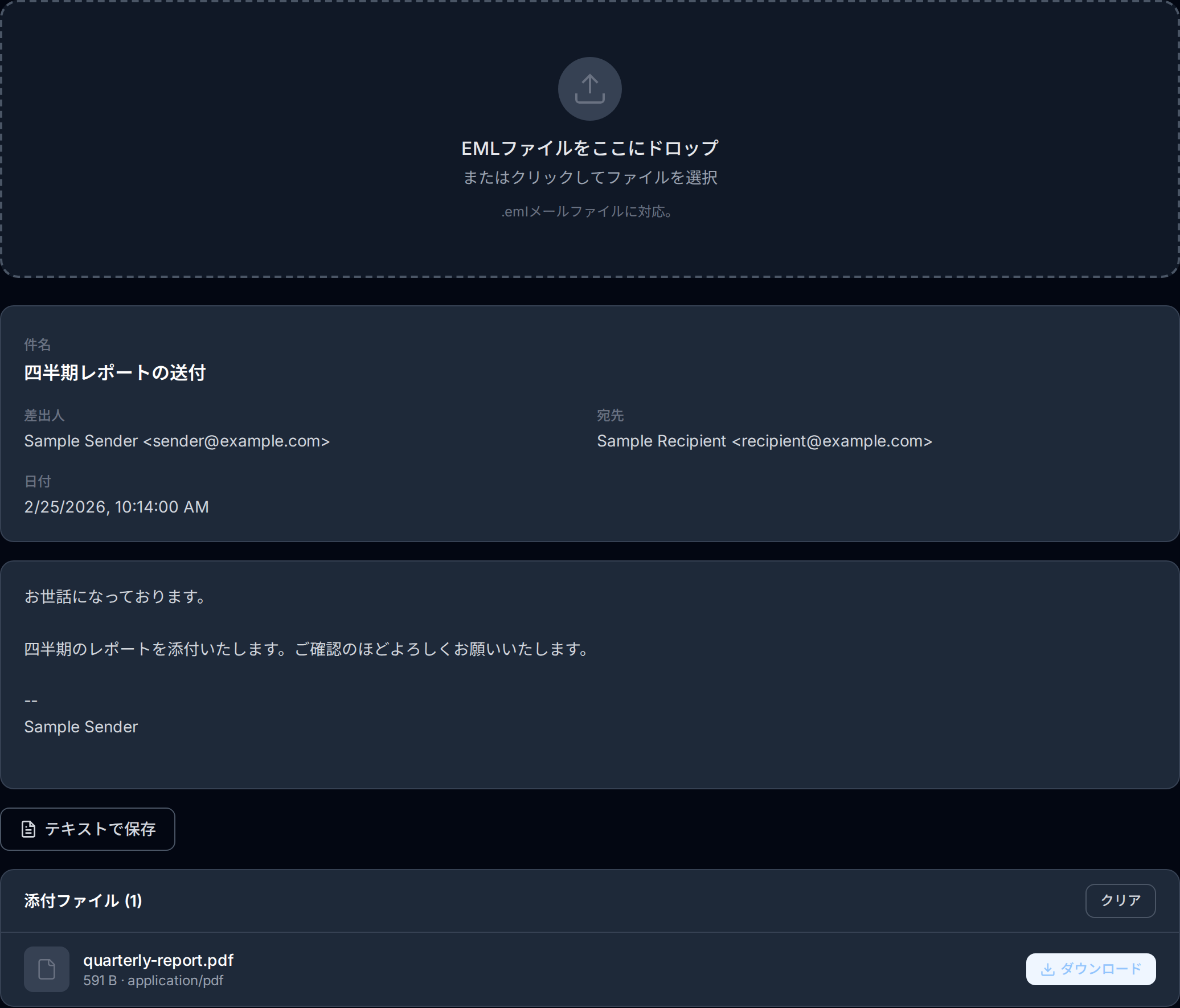 EML ビューアが解析済みのメールをヘッダ・本文・ダウンロード可能な添付とともに表示している画面。