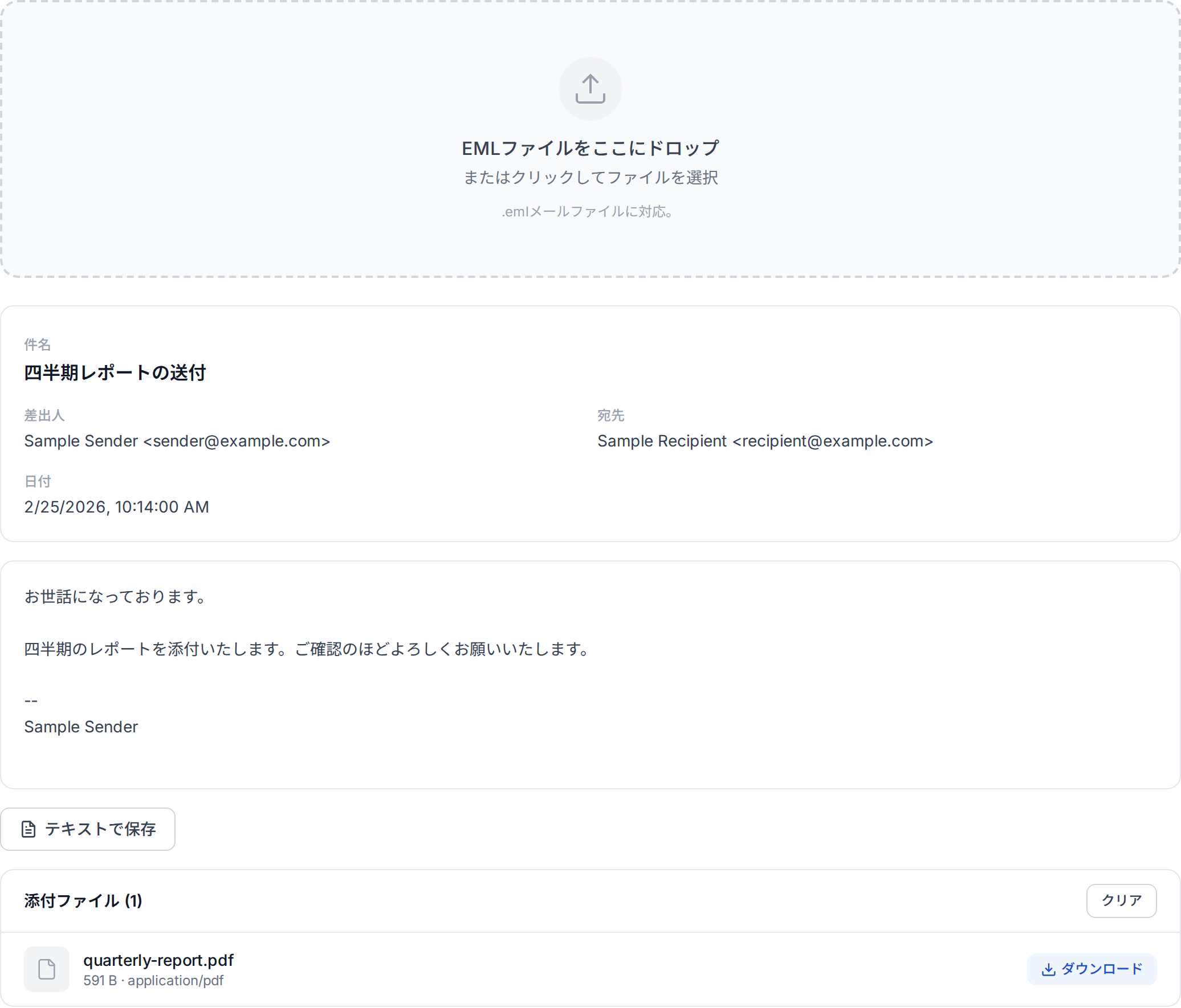 EML ビューアが解析済みのメールをヘッダ・本文・ダウンロード可能な添付とともに表示している画面。
