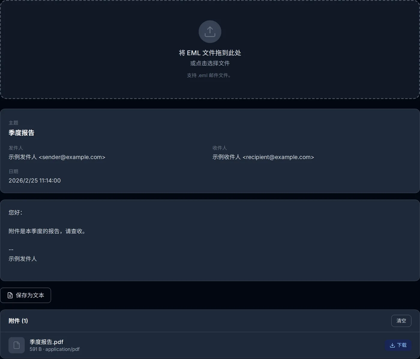 拖入 .eml 文件后的 EML 查看器：正文上方是发件人、收件人、主题和日期等邮件头，下方列出附件。