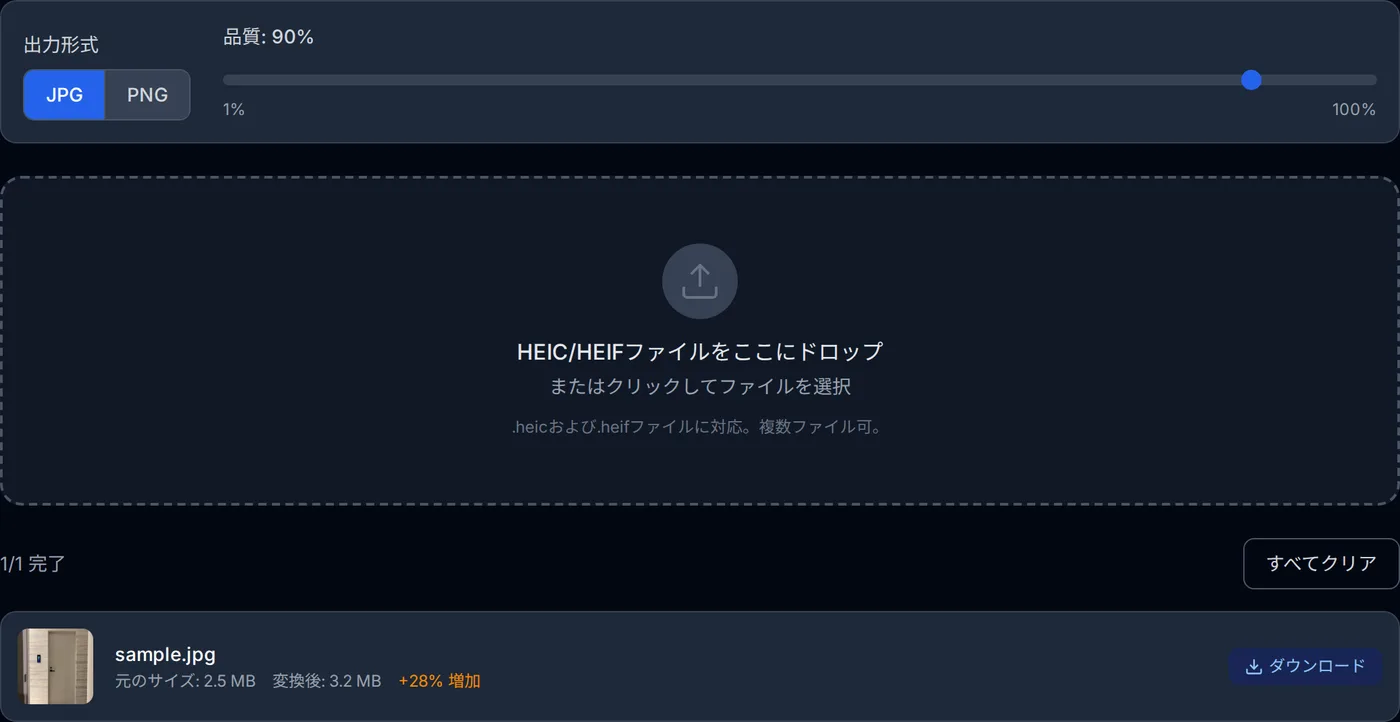 HEIC を JPG に変換した画面。iPhone で撮った写真のファイル名とサムネイル、元のサイズと変換後のサイズ、ダウンロードボタンが並んでいる。