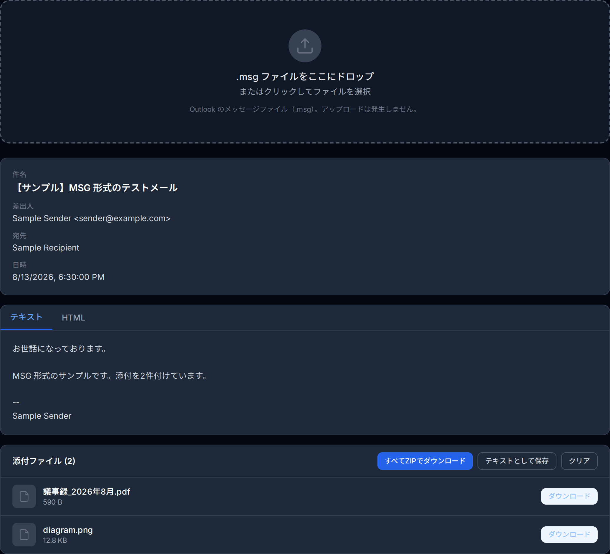 MSG ビューアが Outlook のメッセージを件名・本文・添付2件とともに表示している画面。