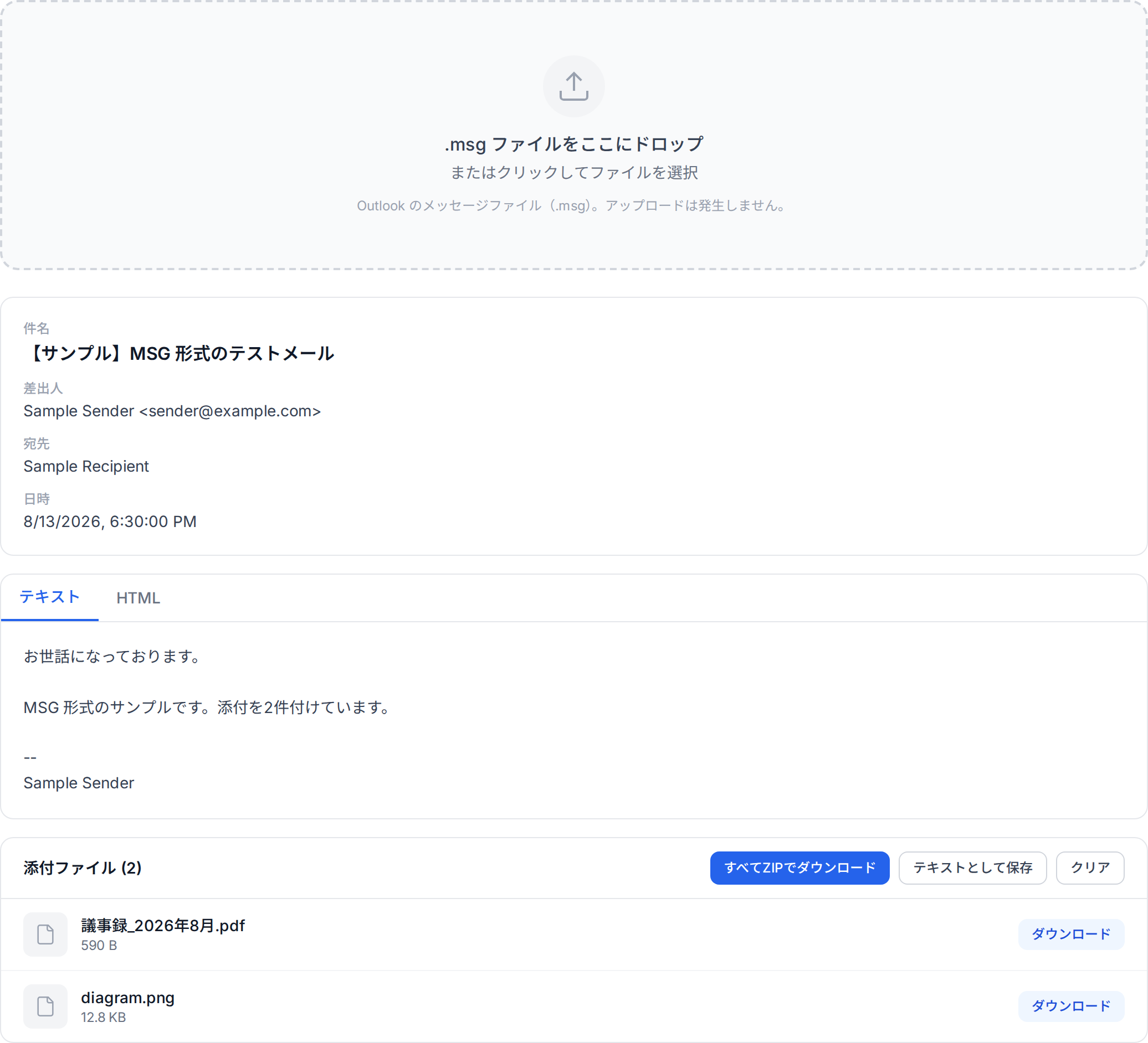 MSG ビューアが Outlook のメッセージを件名・本文・添付2件とともに表示している画面。
