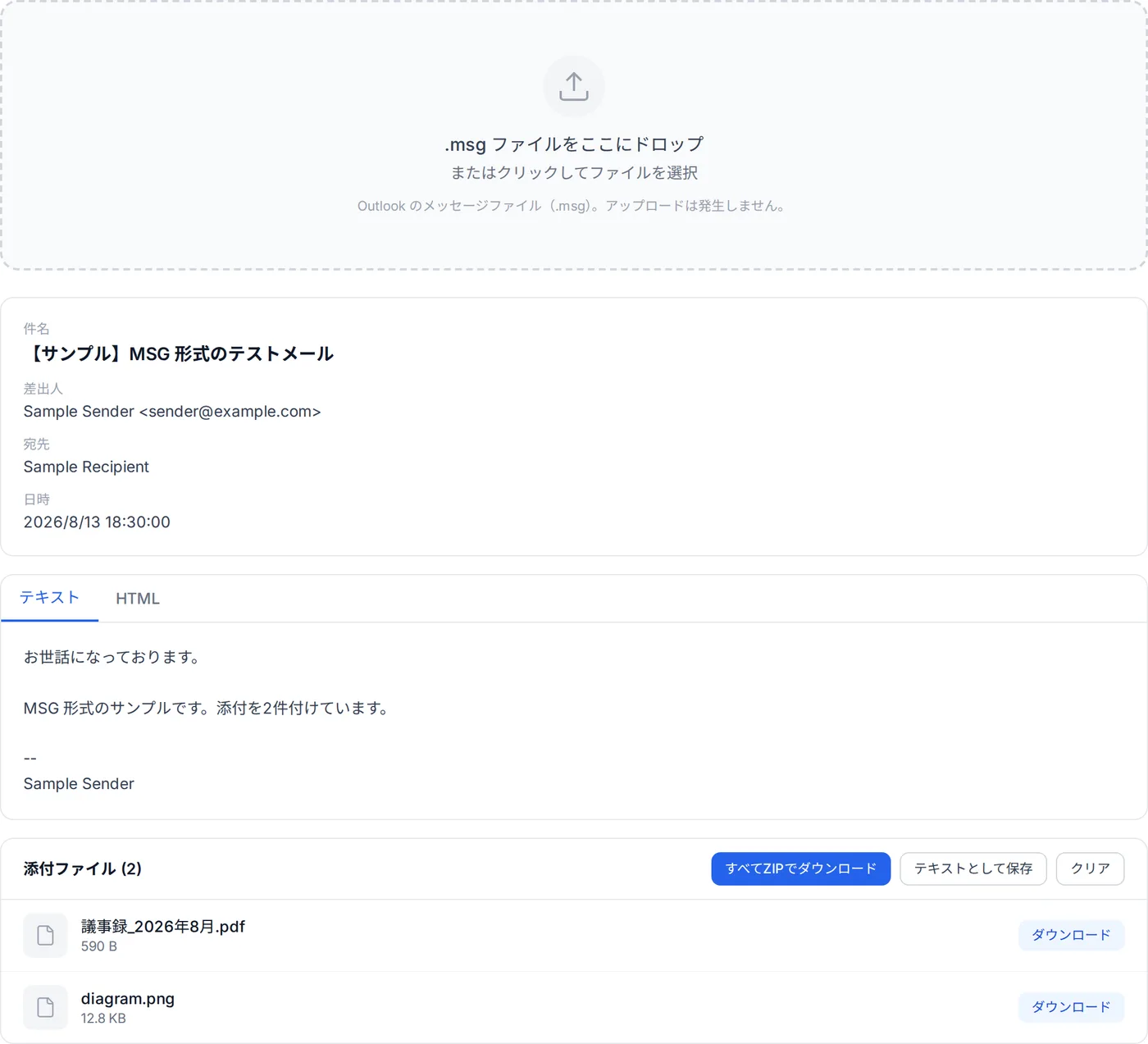 MSG ビューアが .msg ファイルの件名・差出人・本文と添付ファイル一覧を表示している画面。