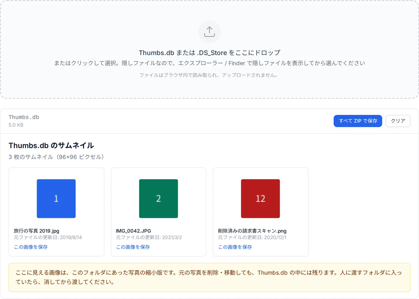 Thumbs.db を開いた画面。残っていたサムネイル画像が並び、それぞれに元のファイル名と更新日が添えられている。
