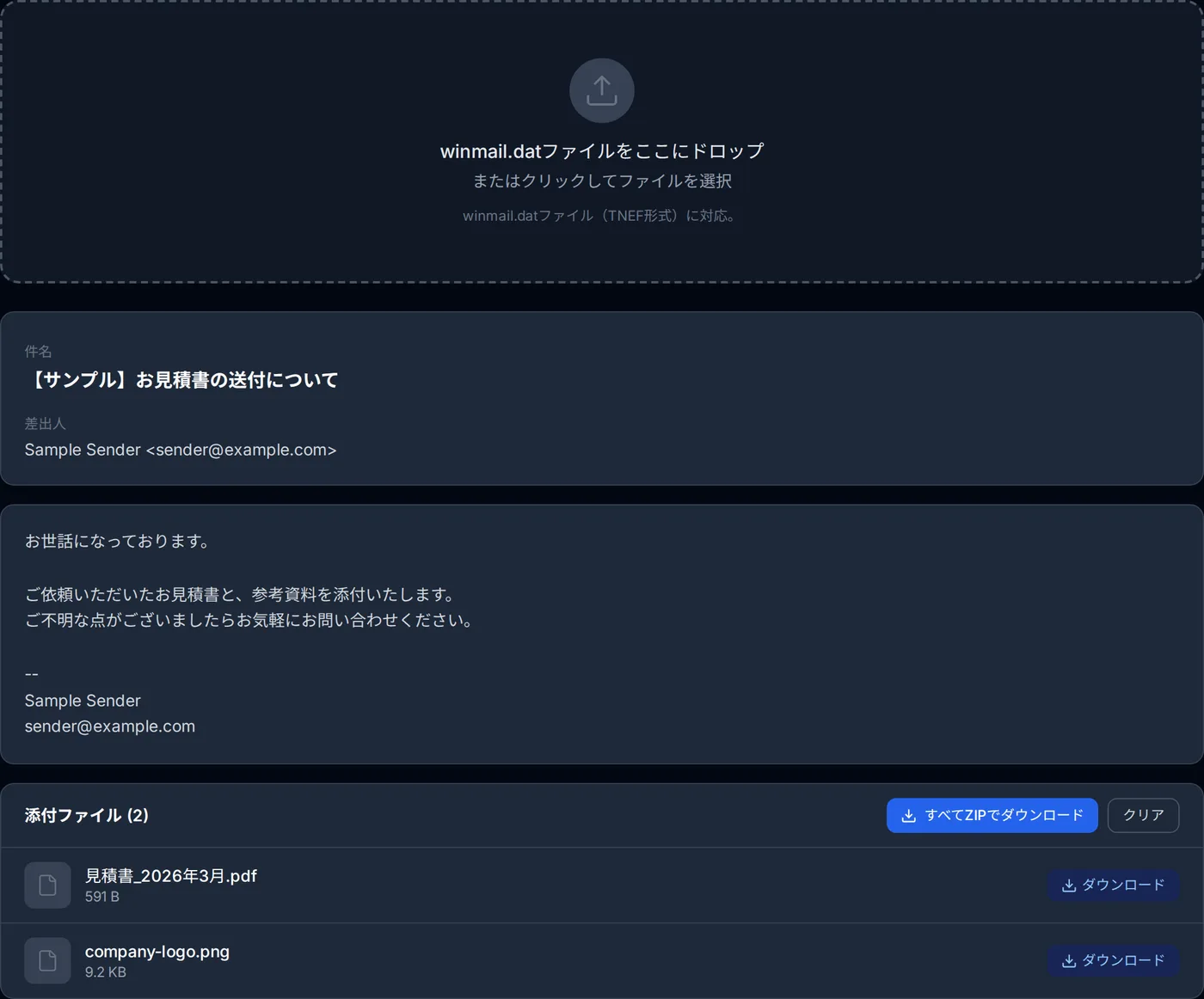 winmail.dat ビューアが件名・差出人・本文と、抽出された添付ファイル2件をダウンロードボタン付きで表示している画面。