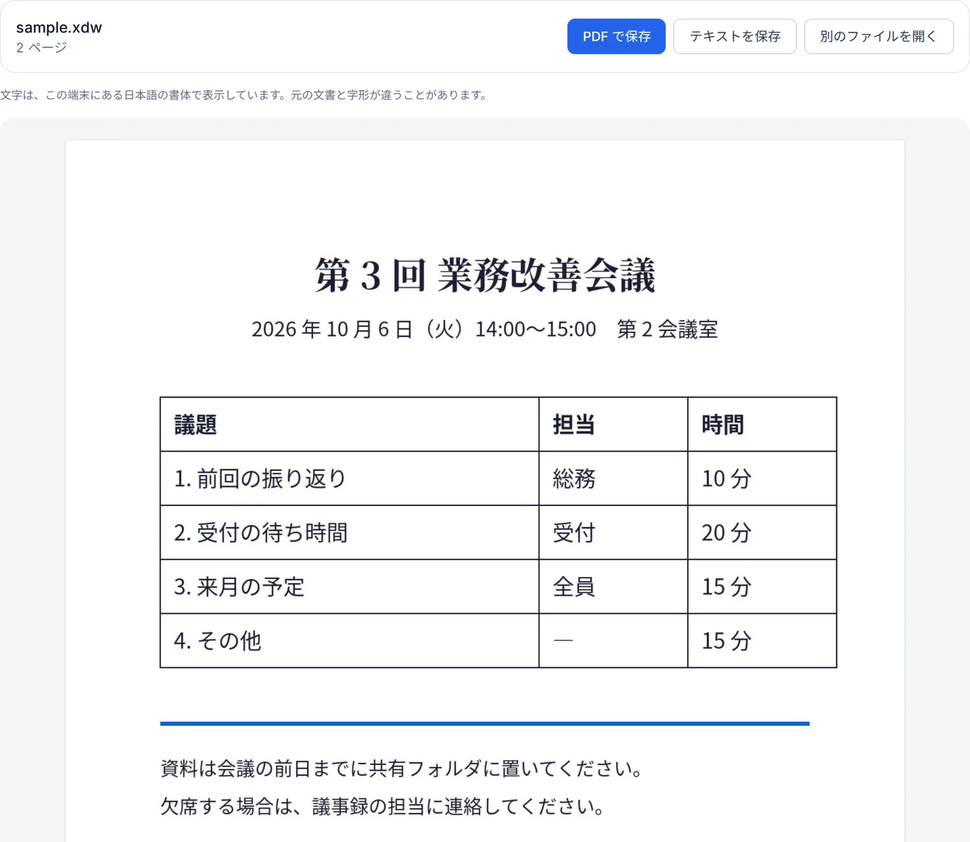 DocuWorks の文書の 1 ページ目を表示した XDW ビューア。PDF とテキストで保存するボタンがある。